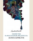 Кристи А. Убийство в 