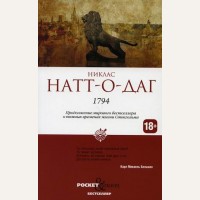 Натт-о-Даг Н. 1794. Pocket&Travel