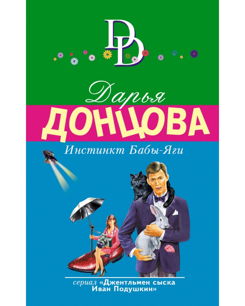 ИНСТИНКТ БАБЫ-ЯГИ СКАЧАТЬ БЕСПЛАТНО ИНСТИНКТ БАБЫ-ЯГИ СКАЧАТЬ БЕСПЛАТНО