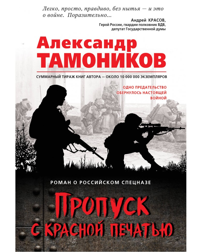 Тамоников спецназ берии. Александр Тамоников. Писатель Тамоников. Александр Тамоников писатель. Ночная война Александр Тамоников обложки.