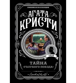 Кристи А. Тайна 