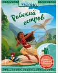 Фрэнсис С. Моана. Райский остров. Disney. Новые истории с картинками по мотивам любимых мультфильмов!