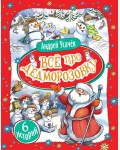 Усачев А. Все про Дедморозовку. 6 историй. Дедморозовка