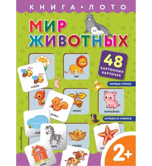 Мир животных. Книга-лото с карточками