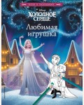 Холодное сердце. Любимая игрушка. Disney. Читай и раскрашивай
