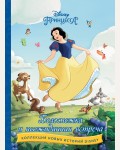 Белоснежка и неожиданная встреча. Disney. Коллекция новых историй