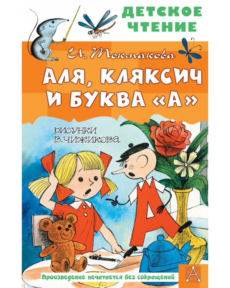 Аля кляксич и буква а презентация 1 класс школа россии