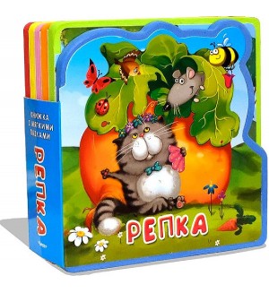 Репка. Книжка с мягкими пазлами