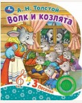 Музыкальная книга. Толстой А. Волк и козлята. 1 кнопка, 3 песни