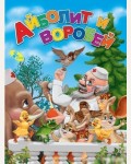 Чуковский К. Айболит и воробей. Книжка-картонка, А5