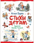 Барто А. Стихи детям.