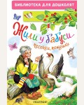 Савченко А. Соколов Г. Молоканов А. Русские скороговорки, пословицы, считалки, загадки. Детское чтение