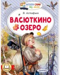 Астафьев В. Васюткино озеро. Читаем сами без мамы