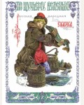 По щучьему веленью. Книги нашего детства