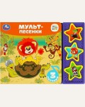 Музыкальная книга. Мульт-песенки, 3 кнопки