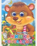 Мишка косолапый. Глазки
