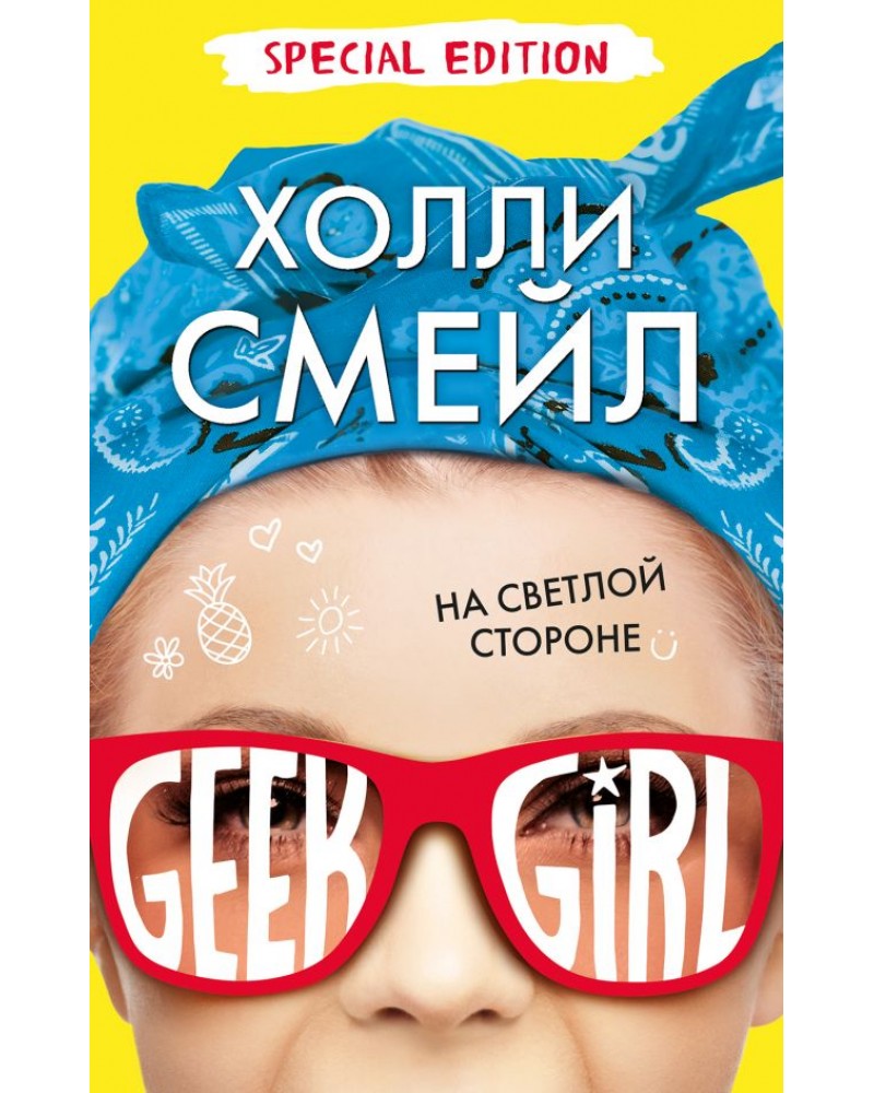 Книга Холли Смейл