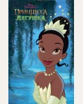 Принцесса и лягушка. Disney. Любимые мультфильмы. Книги для чтения