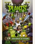 Тобин П. Растения против зомби. Апокалипсис на лужайке. Plants vs Zombies. Графический роман