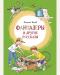 Носов Н. Фантазеры и другие рассказы. Яркая ленточка