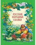 Толстой А. Русские народные сказки. Детская художественная литература