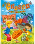 Сказки для малышей. Детские подарочные иллюстрированные книги