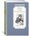 Распутин В. Уроки французского. Чтение - лучшее учение