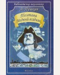 Пушкин А. Полтава. Медный всадник. Библиотечка школьника