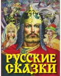 Толстой А. Платонов А. Русские сказки.