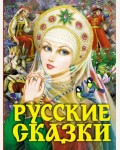 Губанова Г. Русские сказки.