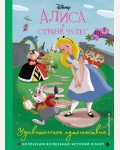 Алиса в стране чудес. Удивительное путешествие. Книга для чтения с цветными картинками. Disney. Коллекция волшебных историй