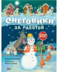 Бюнер К. Снеговики за работой. Книжка под ёлку