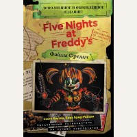 Коутон С. Брид-Райсли К. Файлы Фредди. Дополненное новое издание. Five Nights at Freddys