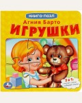 Барто А. Игрушки. Книга с 5 пазлами