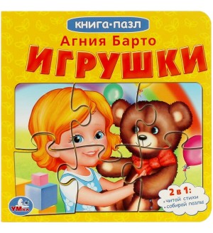 Барто А. Игрушки. Книга с 5 пазлами