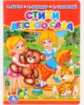 Стихи детского сада. Книжка-картонка