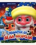 Подарки Деда Мороза. Глазки двойные. Новогодние
