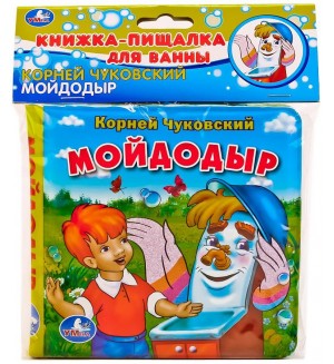 Чуковский К. Мойдодыр. Книга-пищалка для ванны