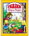 Перро Ш. Сказки. Любимые сказки 