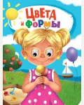 Цвета и формы. Глазки