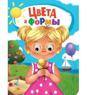 Цвета и формы. Глазки