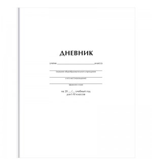 Дневник 1-11 класс 40 листов (твердый), глянцевая ламинация 