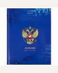 Дневник 1-11 класс 40 листов (твердый) 