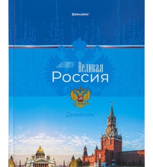 Дневник 1-4 класс 48 листов (твердый), глянцевая ламинация, с подсказом 
