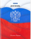 Дневник 5-11 класс 48 листов (твердый), глянцевая ламинация, с подсказом 