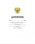 Дневник 1-11 класс 40 листов 