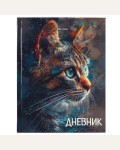 Дневник 5-11 класс 48 листов, глянцевая ламинация, с подсказом 