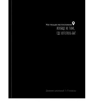 Дневник 1-11 класс 40 листов (твердый), глянцевая ламинация 