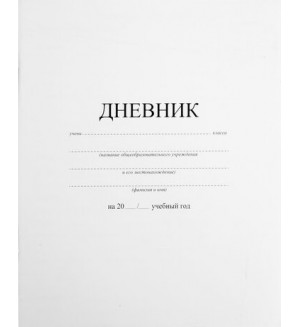 Дневник 1-11 класс 40 листов, мелованный картон 
