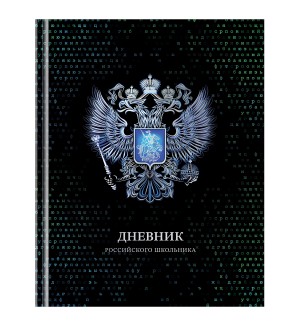 Дневник 1-11 класс 40 листов (твердый), глянцевая ламинация, серебряная фольга 
